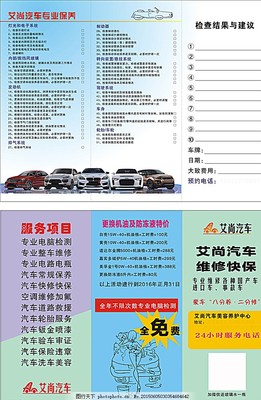 愛尚汽車美容店折頁(yè)圖片