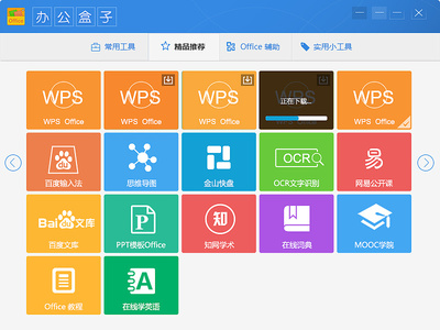 便捷高效 辦公盒子應用軟件助力工作提效