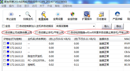 企業(yè)網(wǎng)絡(luò)管理指南 合理使用局域網(wǎng)監(jiān)控與網(wǎng)速限制軟件